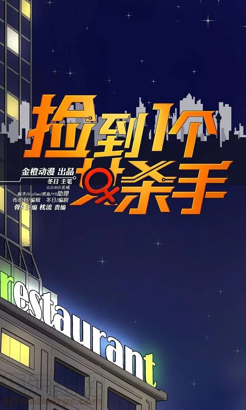 Save A Female Assassin Bölüm 71 - Sayfa 1