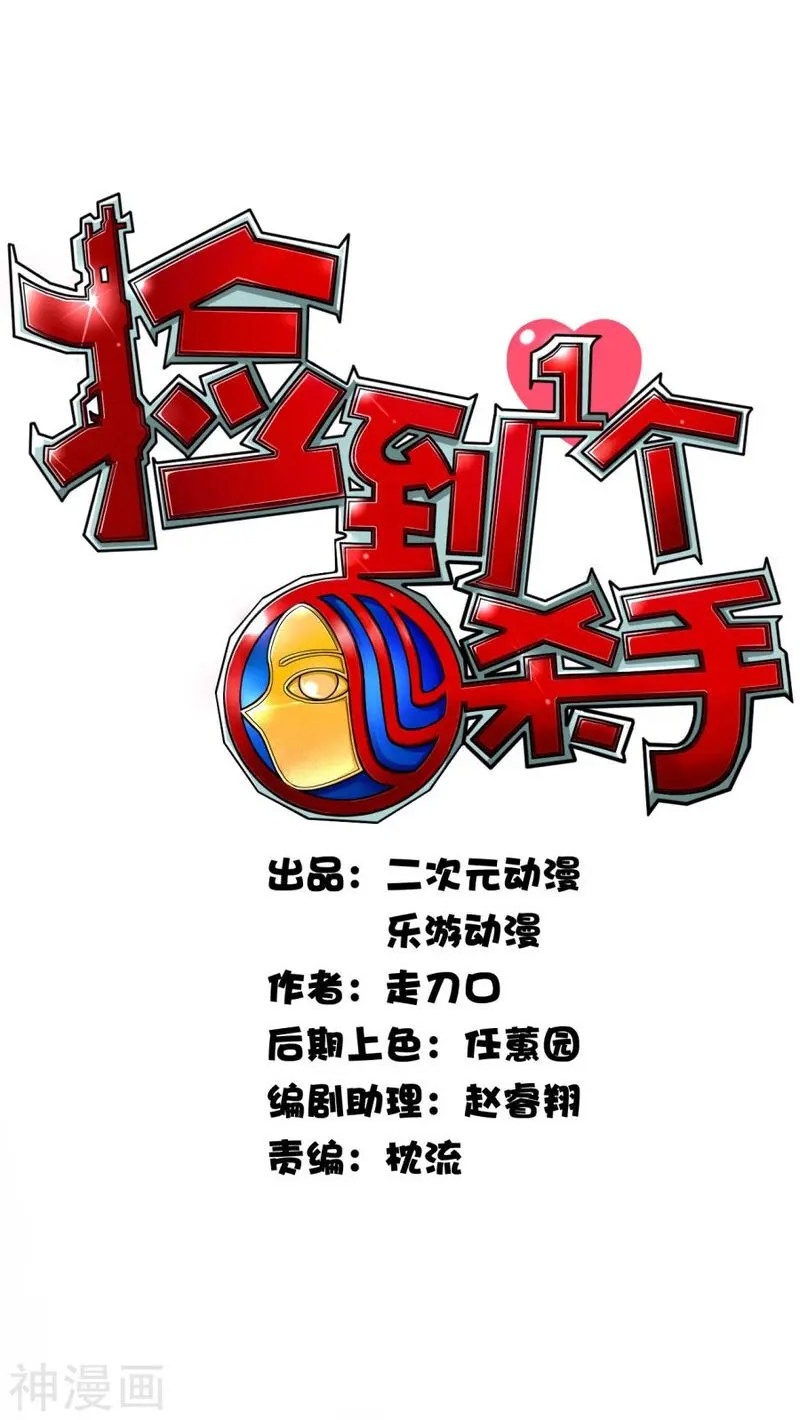 Save A Female Assassin Bölüm 11 - Sayfa 2