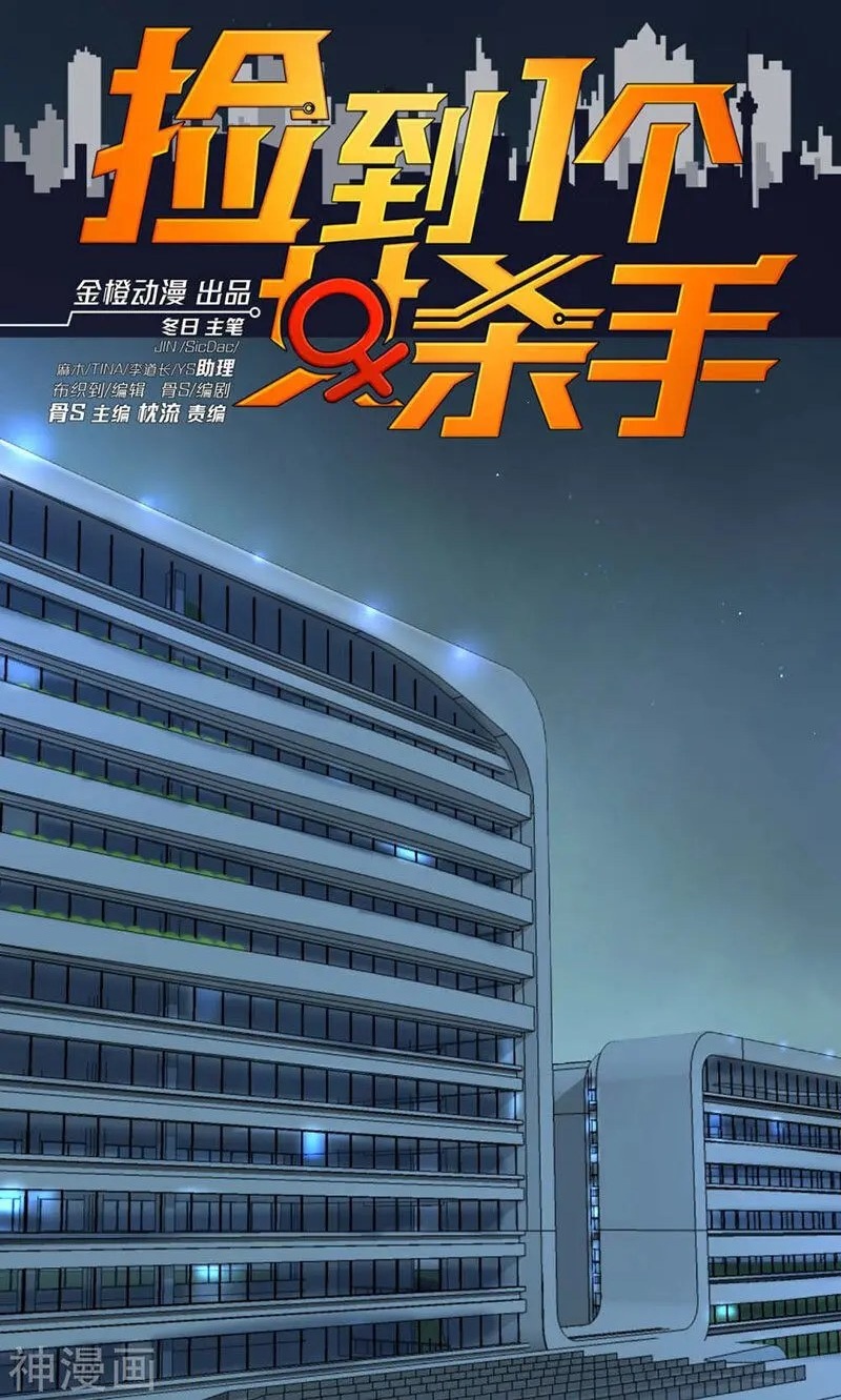 Save A Female Assassin Bölüm 38 - Sayfa 2