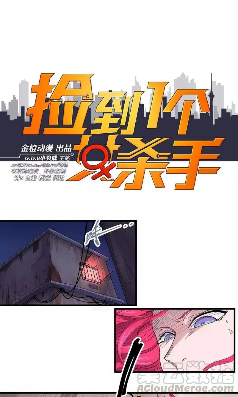 Save A Female Assassin Bölüm 73 - Sayfa 1