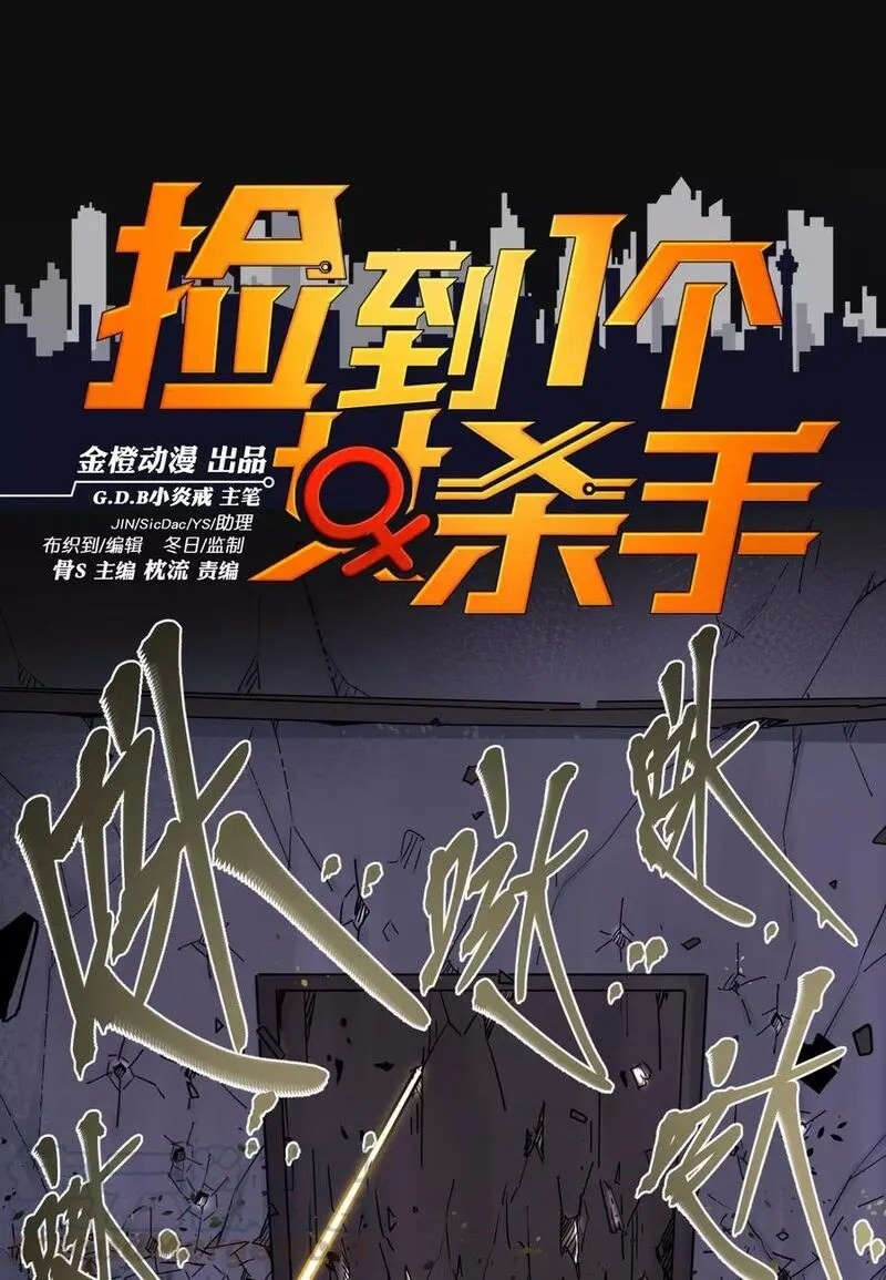 Save A Female Assassin Bölüm 72 - Sayfa 1