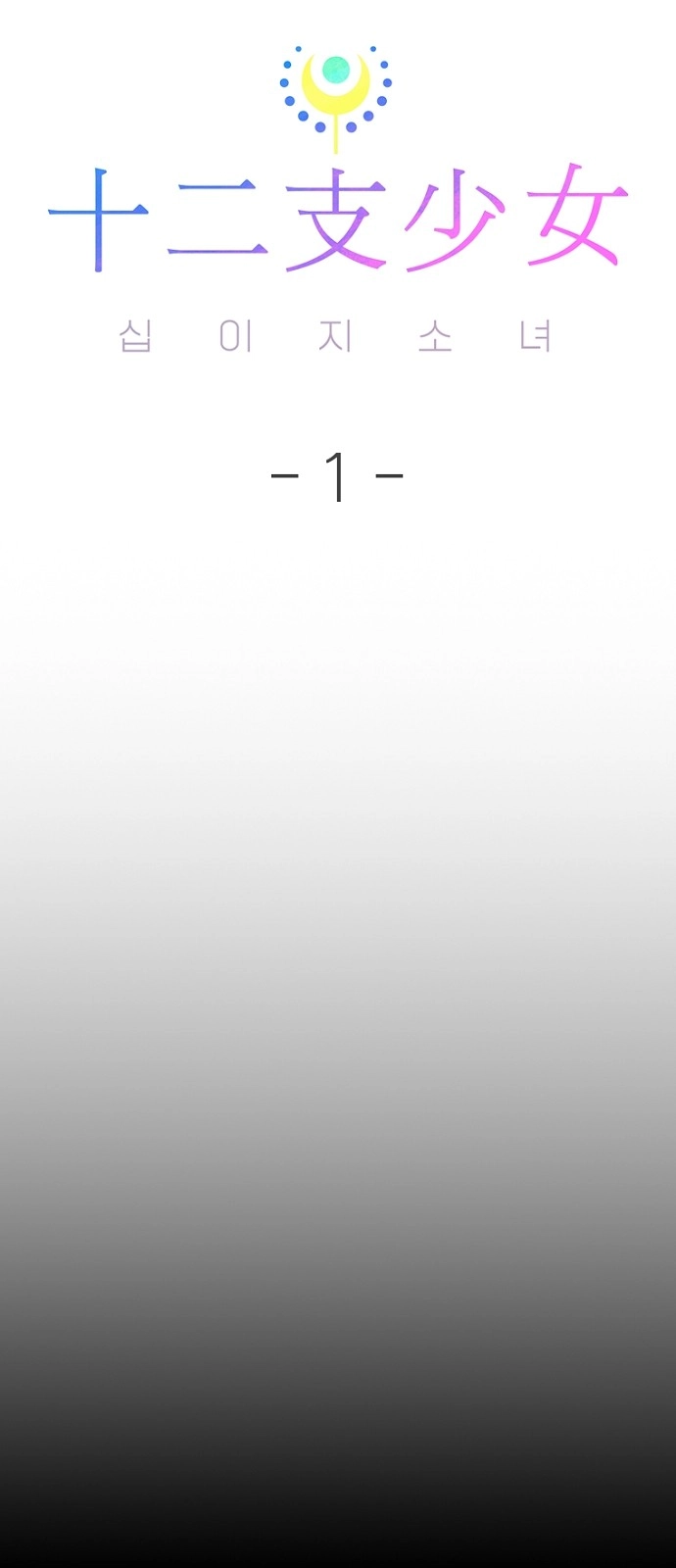 Zodyak: Son Yarış Bölüm 1 - Sayfa 112