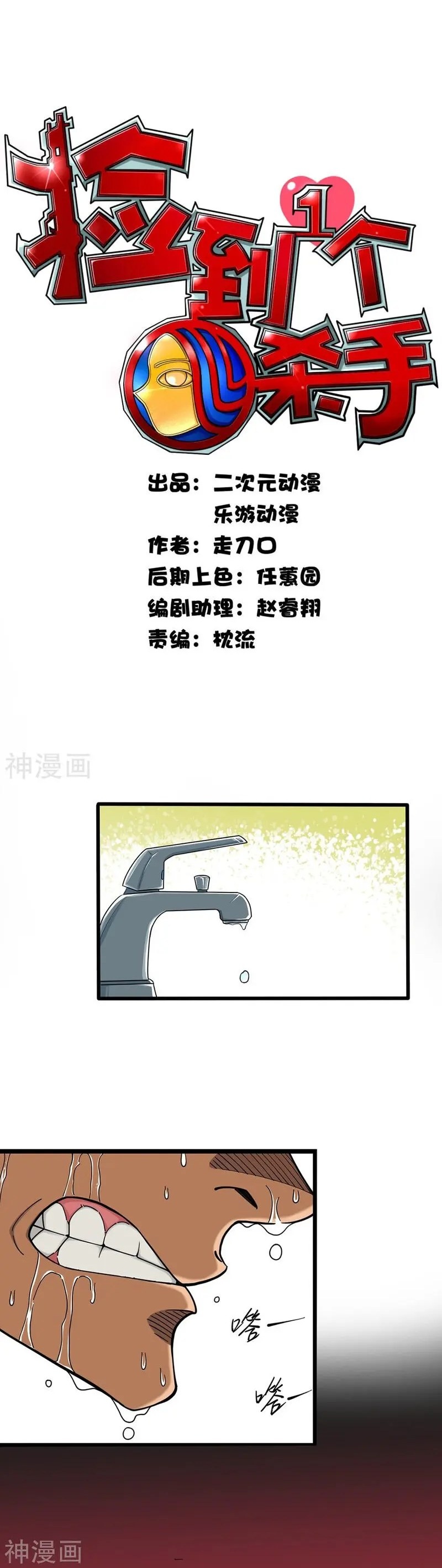 Save A Female Assassin Bölüm 10 - Sayfa 1