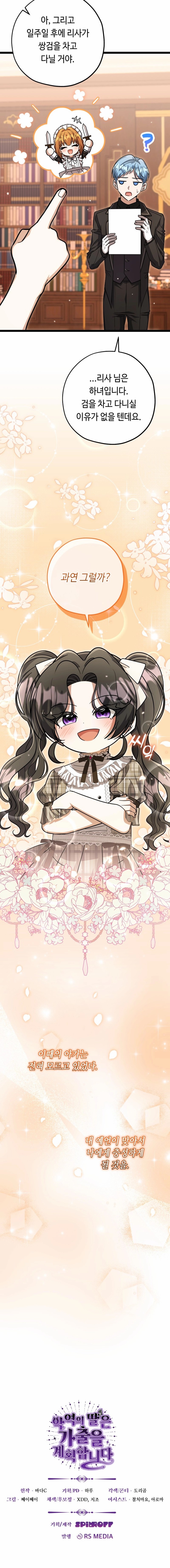 Kötü Adamın Kızının Kaçış Planı Bölüm 26 - Sayfa 10