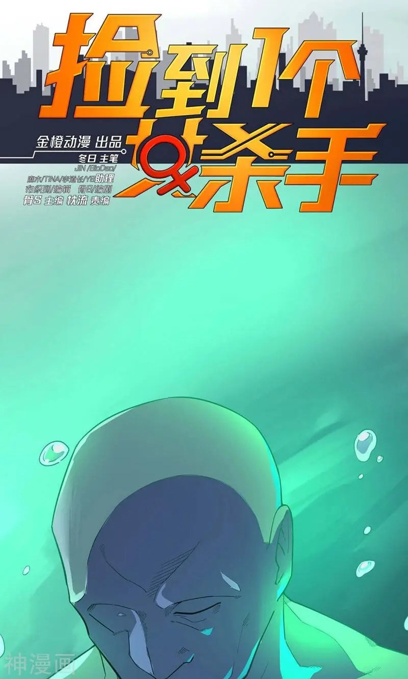 Save A Female Assassin Bölüm 40 - Sayfa 1