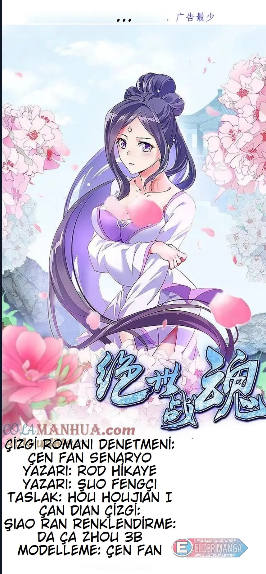 Eşsiz Savaş Ruhu Bölüm 581 - Sayfa 1