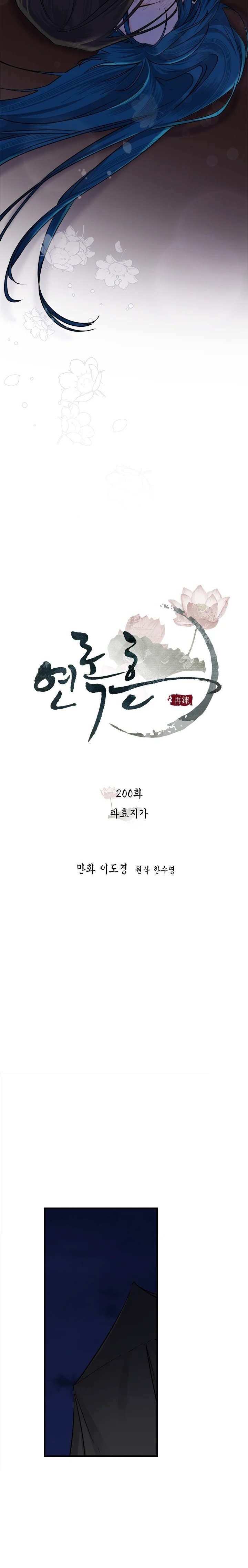 Majestelerinin Gizli Kahramanı Bölüm 200 - Sayfa 6