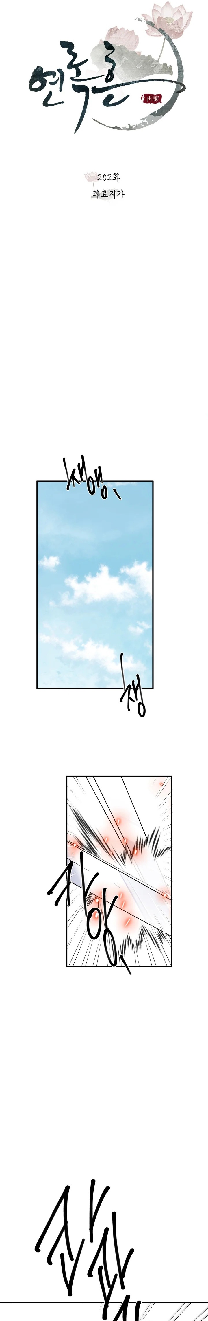 Majestelerinin Gizli Kahramanı Bölüm 202 - Sayfa 5