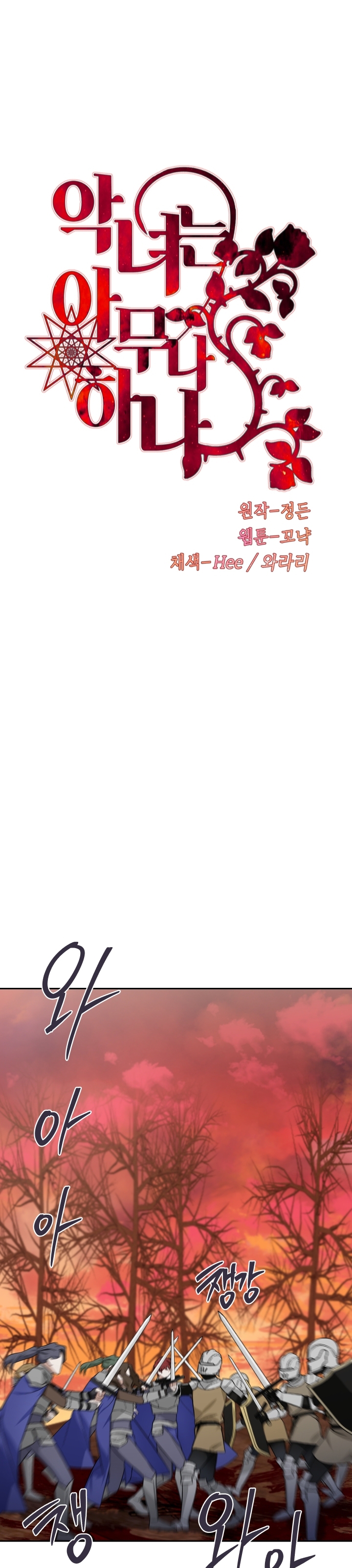 Not Just Anyone Can Become a Villainess Bölüm 136 - Sayfa 1