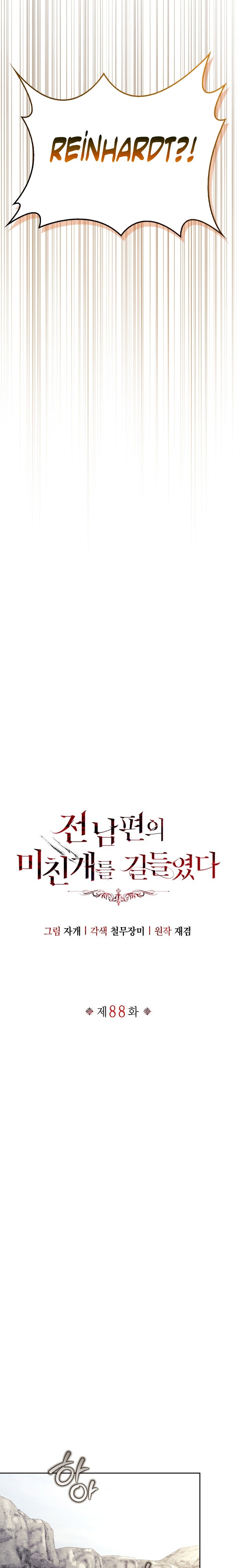 I Tamed My Ex-Husbands Mad Dog Bölüm 88 - Sayfa 8