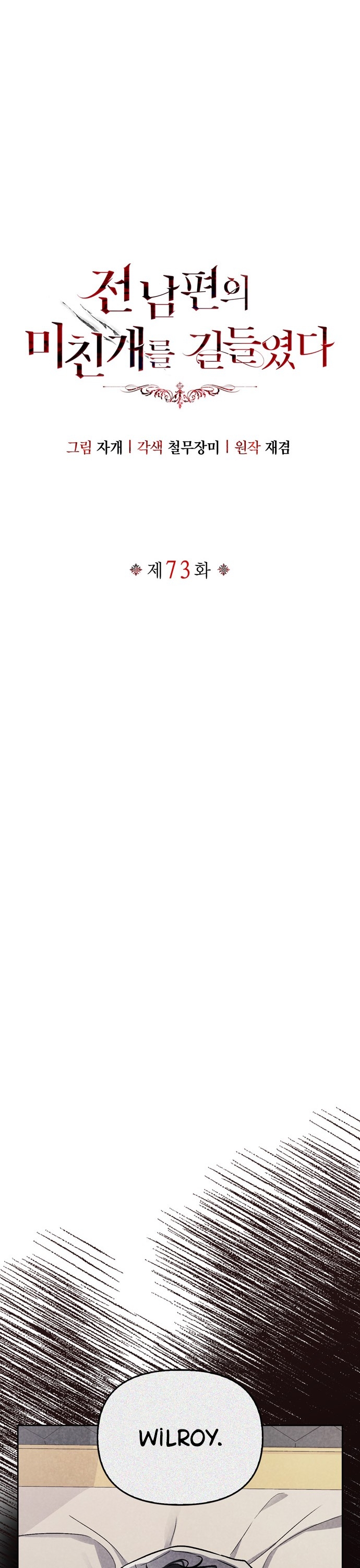 I Tamed My Ex-Husbands Mad Dog Bölüm 73 - Sayfa 5