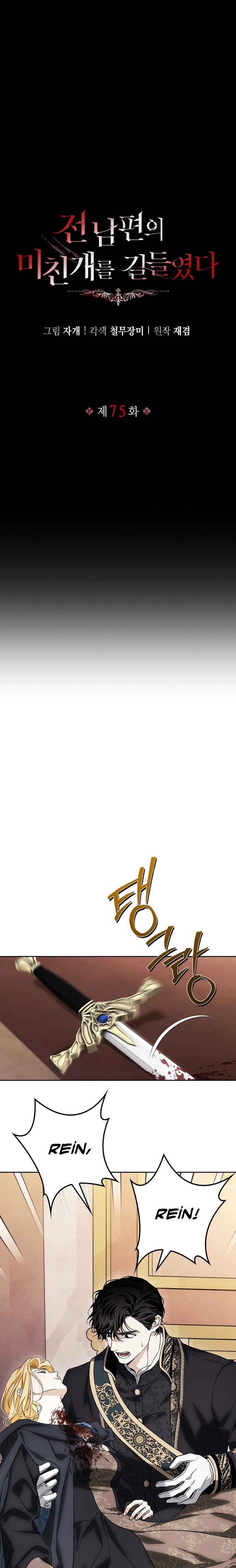 I Tamed My Ex-Husbands Mad Dog Bölüm 75 - Sayfa 3