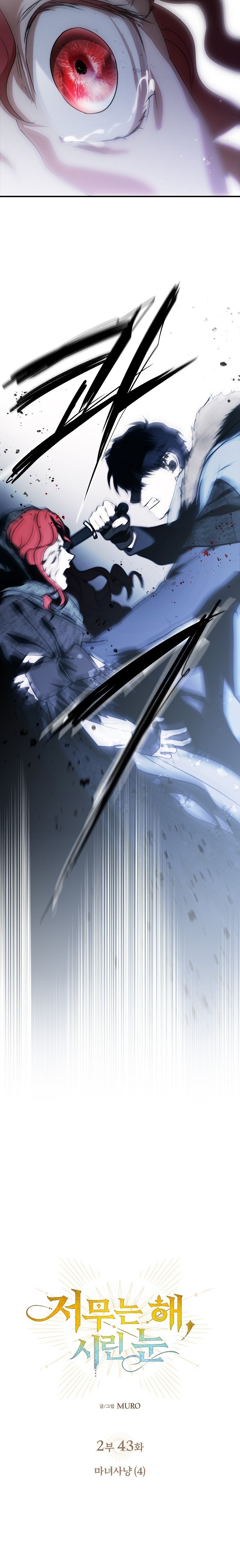 Blinded by the Setting Sun Bölüm 185 - Sayfa 2