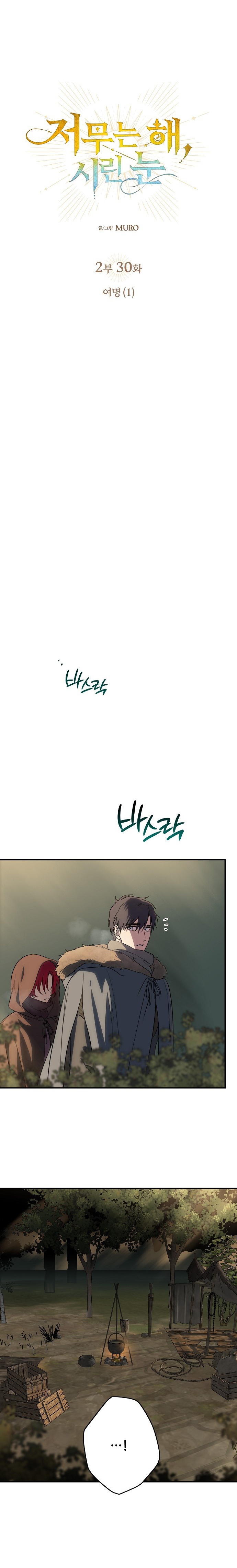 Blinded by the Setting Sun Bölüm 172 - Sayfa 4