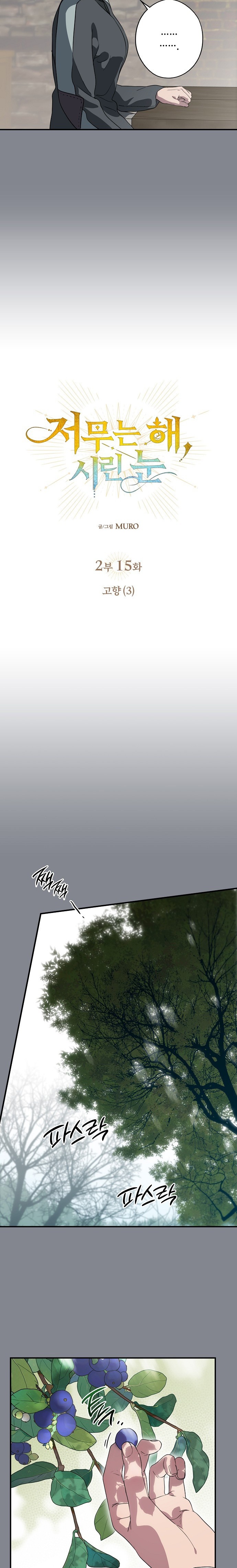 Blinded by the Setting Sun Bölüm 157 - Sayfa 3