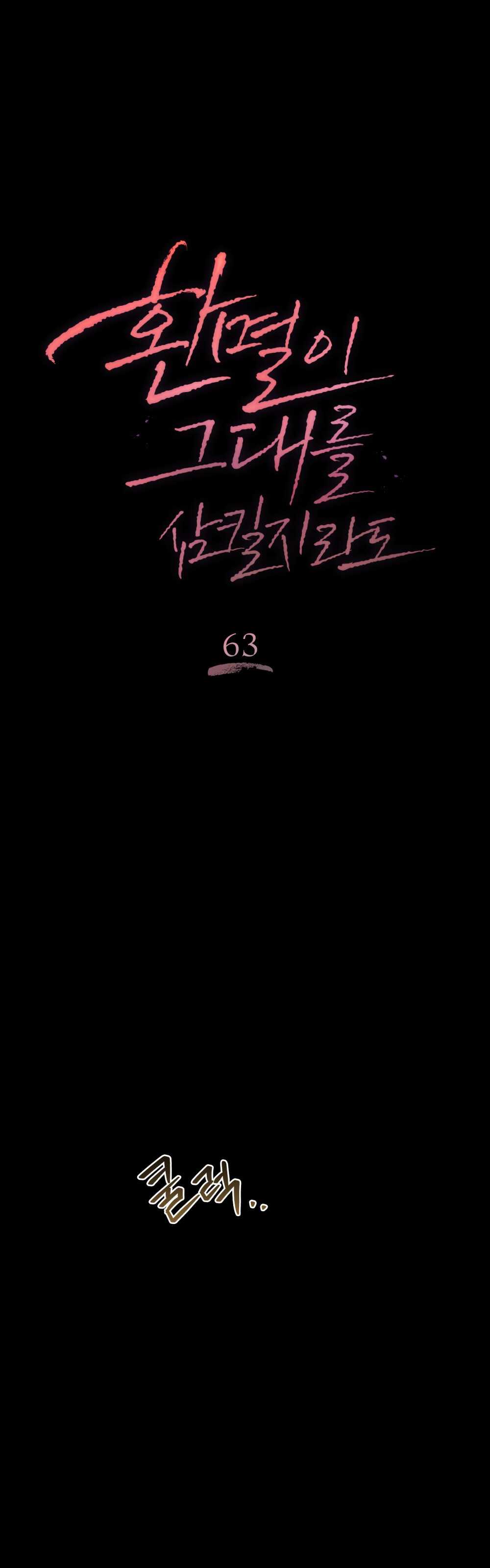 Şeytanla Anlaşma Bölüm 63 - Sayfa 1