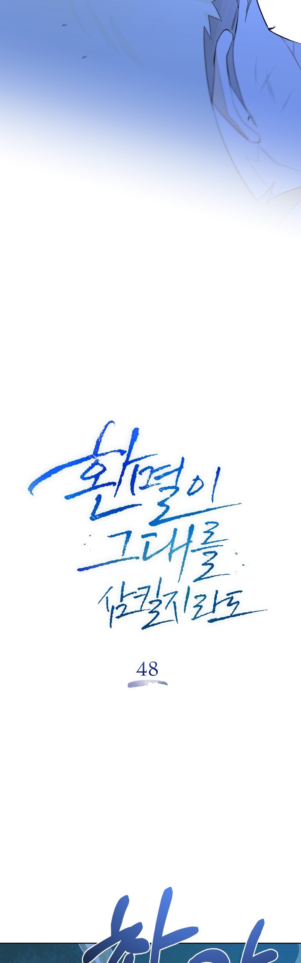 Şeytanla Anlaşma Bölüm 48 - Sayfa 19