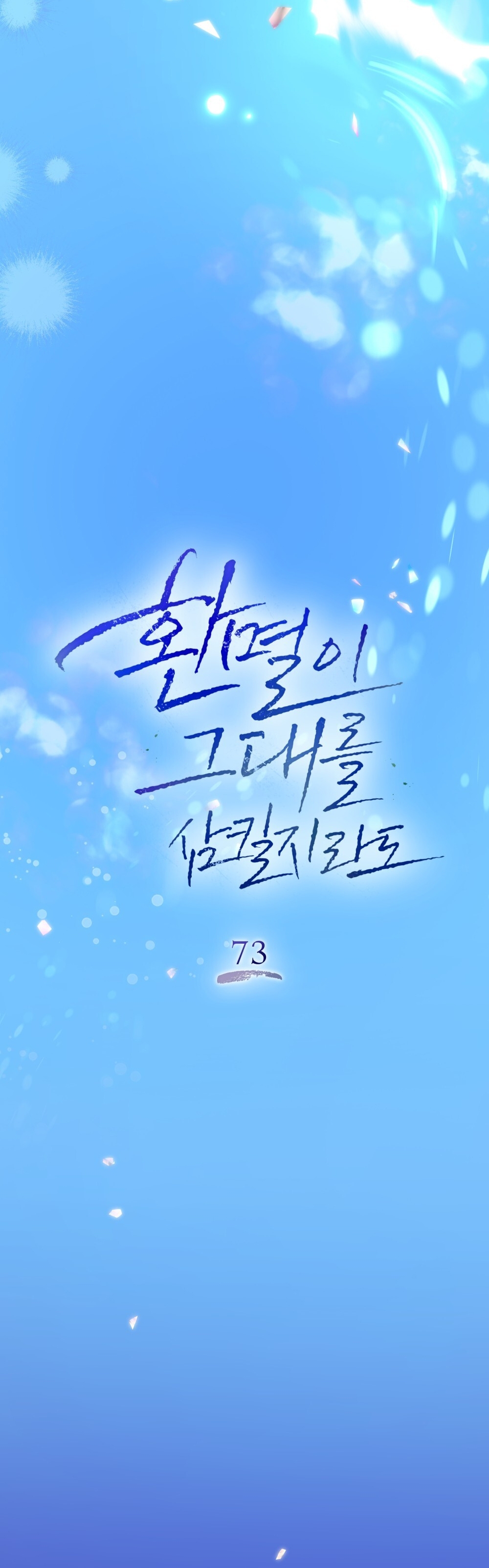 Şeytanla Anlaşma Bölüm 73 - Sayfa 48