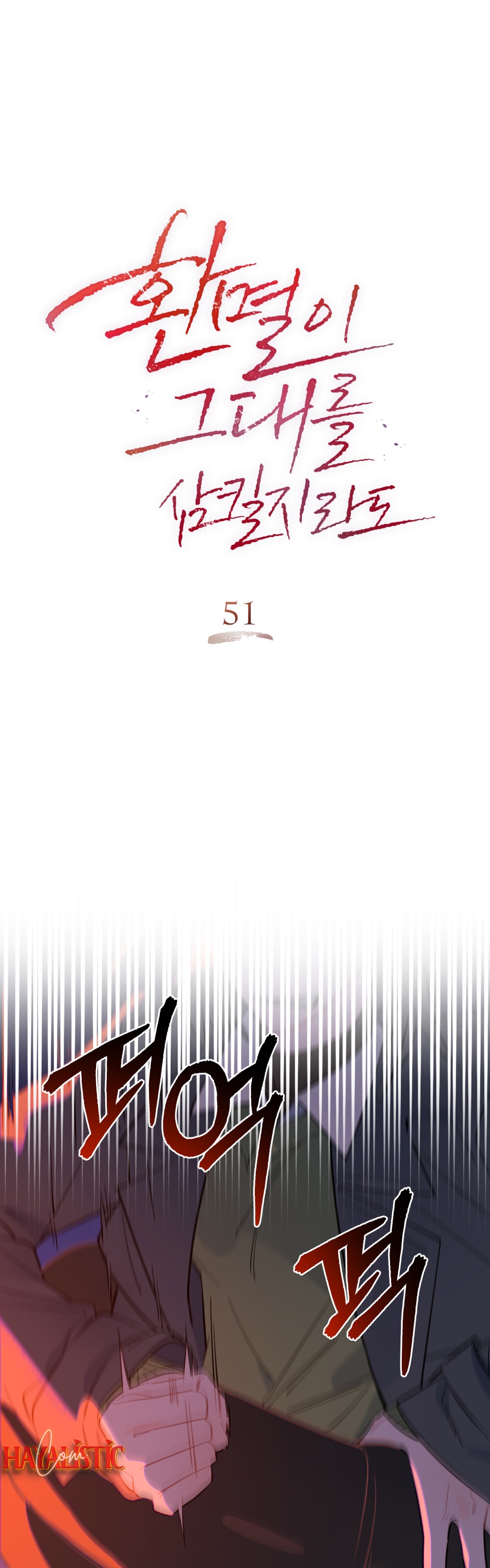 Şeytanla Anlaşma Bölüm 51 - Sayfa 1