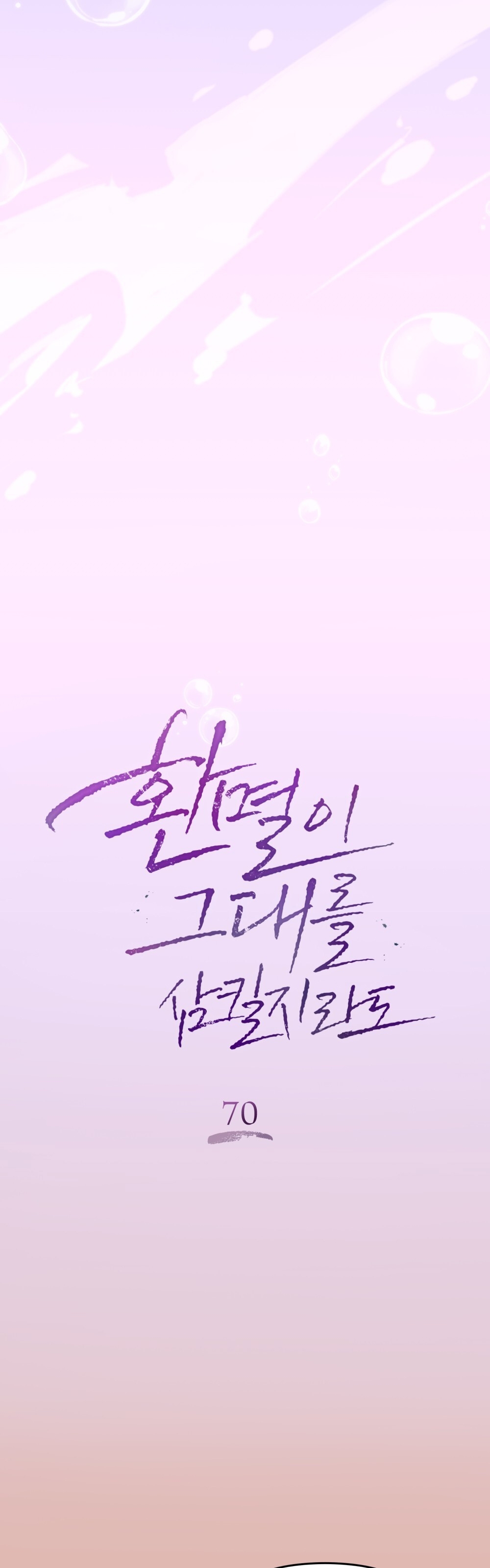 Şeytanla Anlaşma Bölüm 70 - Sayfa 3