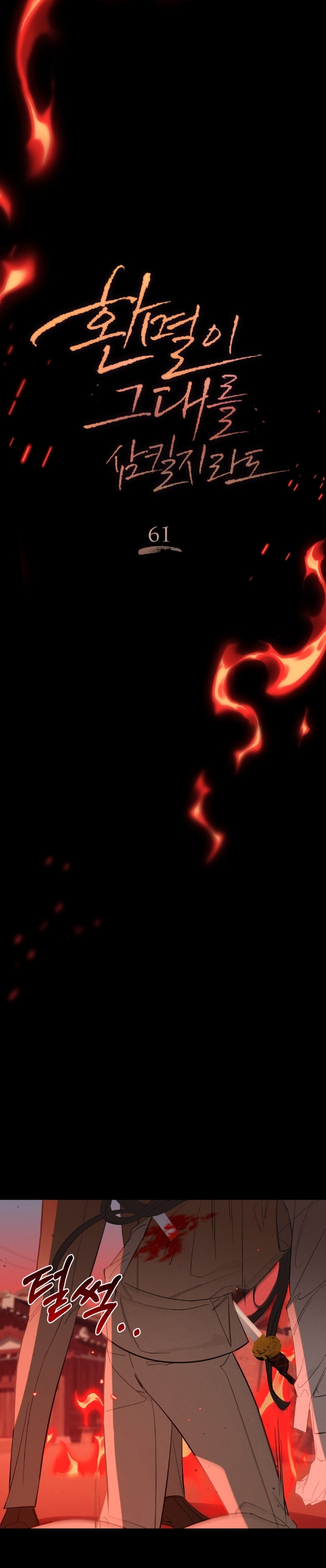 Şeytanla Anlaşma Bölüm 61 - Sayfa 12