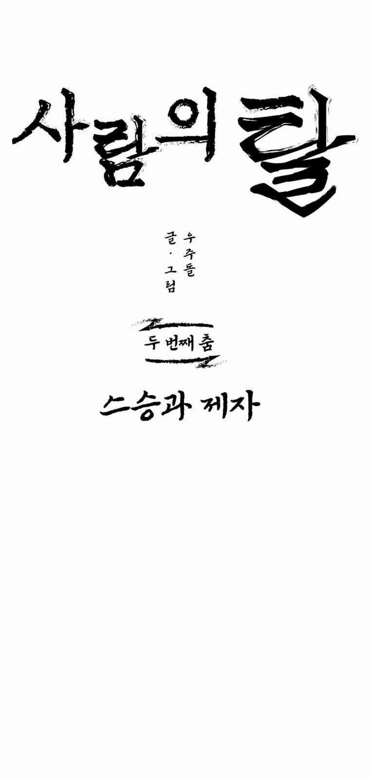 İnsan Maskesi Bölüm 2 - Sayfa 6