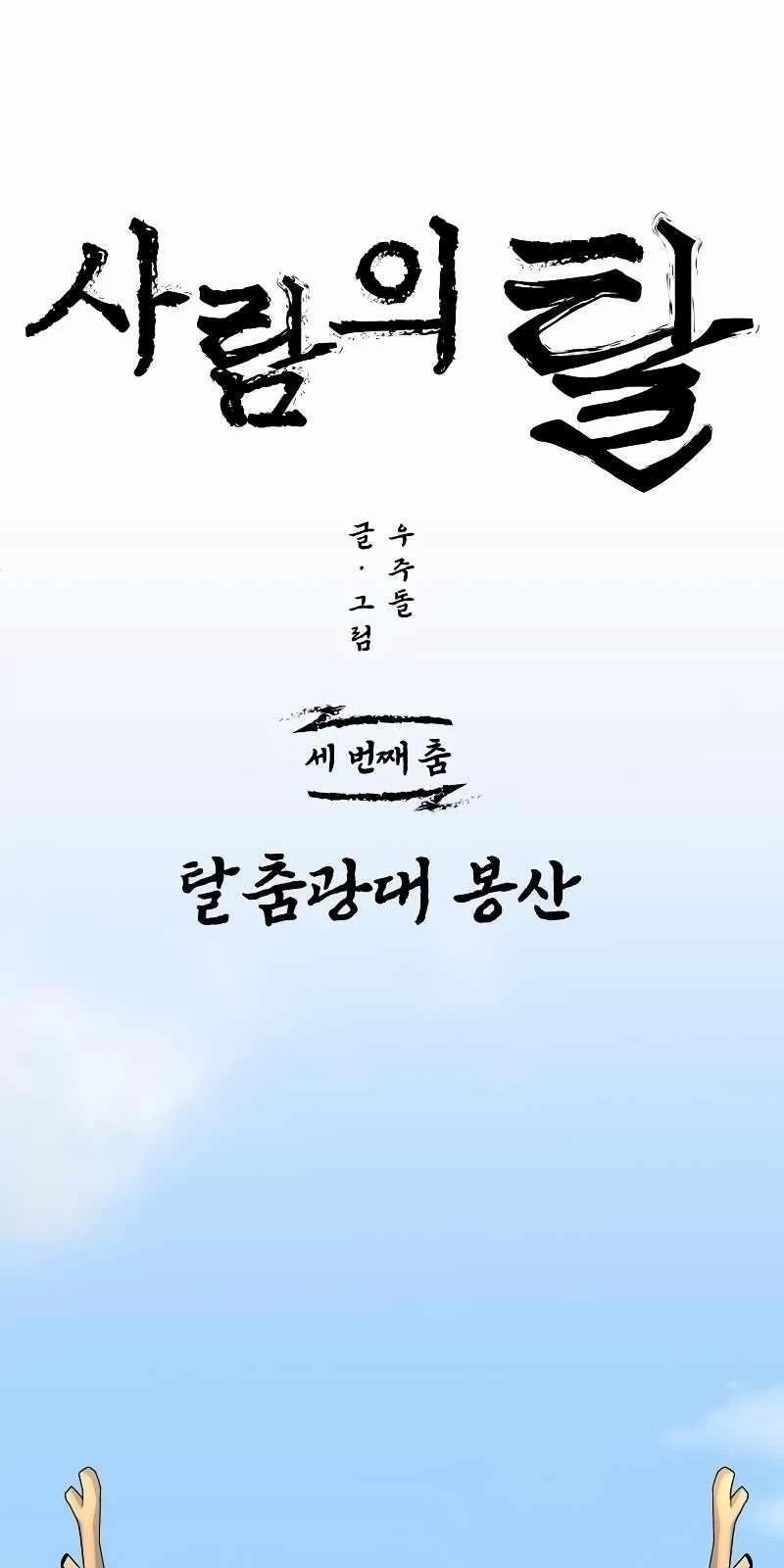 İnsan Maskesi Bölüm 3 - Sayfa 12