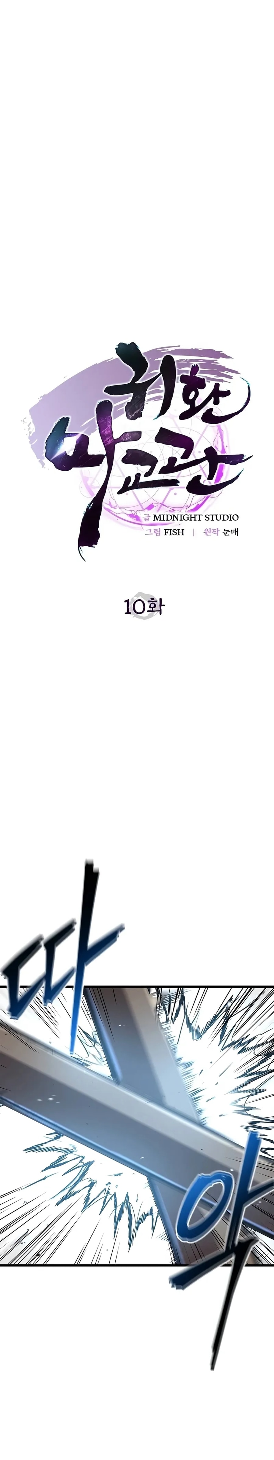 Şeytani Kült Eğitmeni Geri Dönüyor Bölüm 10 - Sayfa 13