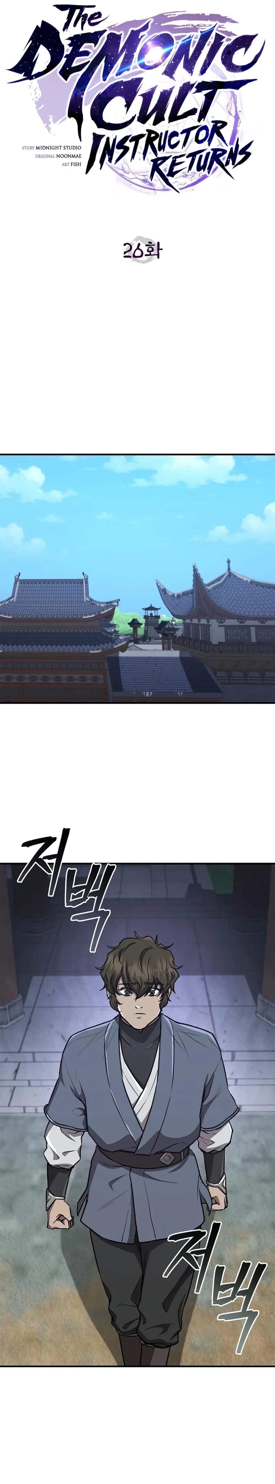 Şeytani Kült Eğitmeni Geri Dönüyor Bölüm 26 - Sayfa 12