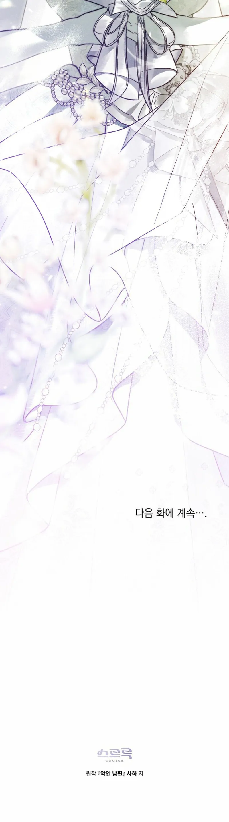 Hınzır Koca Bölüm 27 - Sayfa 31