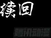 Yıldız Zırhlı Ruh Savaşçısı Bölüm 65 - Sayfa 18