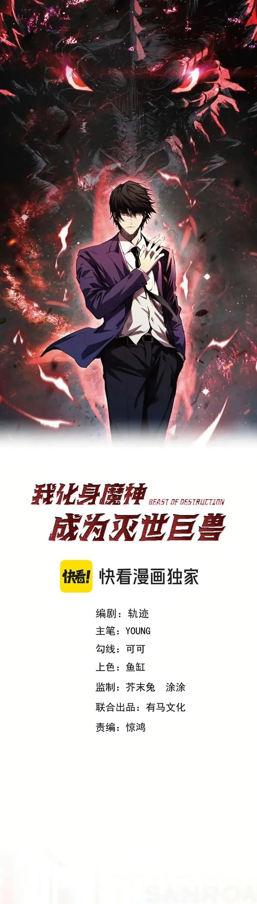 Kıyamet Canavarı İblis Tanrısı Bölüm 20 - Sayfa 1