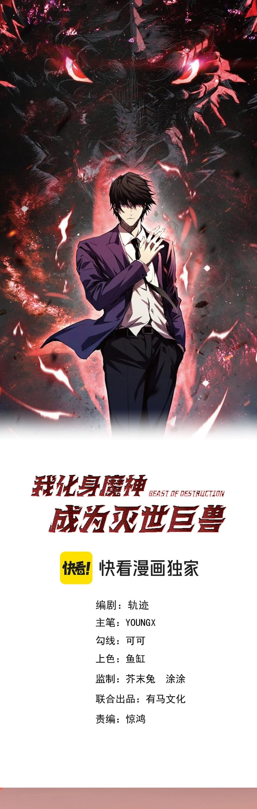 Kıyamet Canavarı İblis Tanrısı Bölüm 24 - Sayfa 1