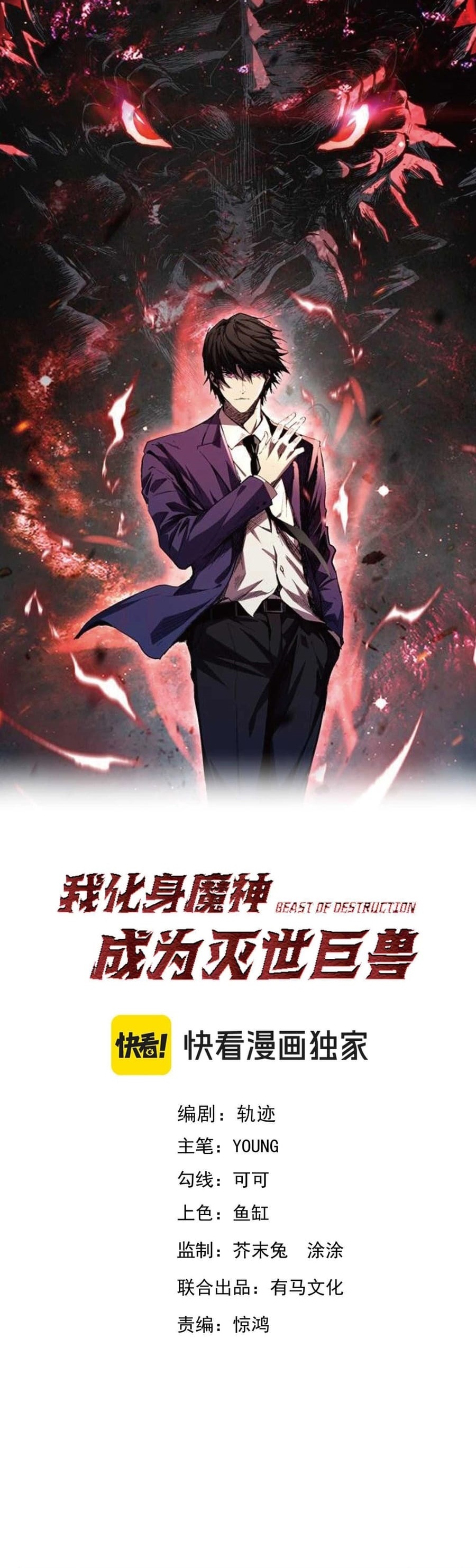 Kıyamet Canavarı İblis Tanrısı Bölüm 23 - Sayfa 1