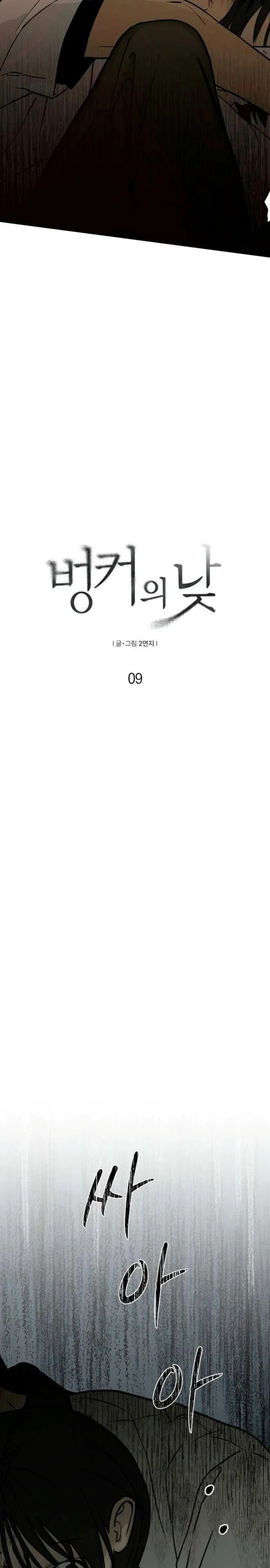 Sığınak Bölüm 9 - Sayfa 2